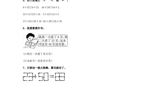 精品一年级下册数学同步练习-《两位数加一位数、整十数》2-人教新课标_一年级上下册资料_小学一年级学习资料-25年更新版_1-04、小学一年级数学下册_1-4-2、练习题、作业、试题、试卷