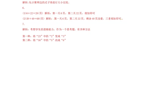 精品一年级下册数学同步练习-《两位数加一位数、整十数》2-人教新课标_一年级上下册资料_小学一年级学习资料-25年更新版_1-04、小学一年级数学下册_1-4-2、练习题、作业、试题、试卷