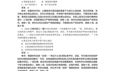 考点小练31_2025高中教辅（后续还会更新新习题试卷）_2025高中全科《微专题&middot;小练习》_2025高中全科《微专题小练习》_2025版&middot;微专题小练习&middot;历史