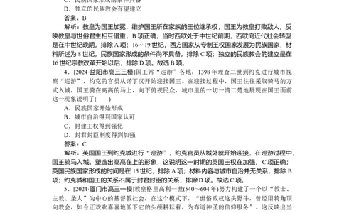考点小练31_2025高中教辅（后续还会更新新习题试卷）_2025高中全科《微专题&middot;小练习》_2025高中全科《微专题小练习》_2025版&middot;微专题小练习&middot;历史