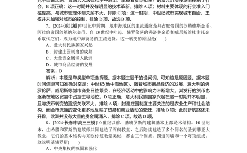 考点小练31_2025高中教辅（后续还会更新新习题试卷）_2025高中全科《微专题&middot;小练习》_2025高中全科《微专题小练习》_2025版&middot;微专题小练习&middot;历史