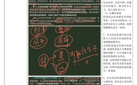 15.马原-15社会形态更替、人民群众-复盘笔记_2026考公资料_（49）政治理论合集_政治理论合集_2025考研政治_01.徐涛曲艺_03.强化阶段_01.马原_笔记