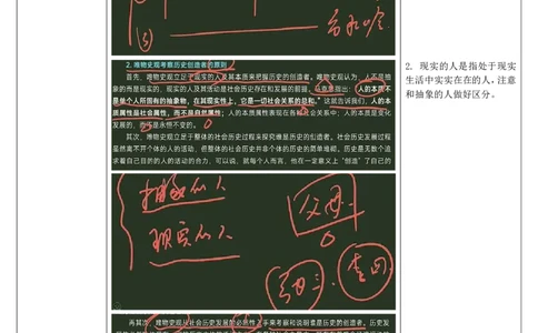 15.马原-15社会形态更替、人民群众-复盘笔记_2026考公资料_（49）政治理论合集_政治理论合集_2025考研政治_01.徐涛曲艺_03.强化阶段_01.马原_笔记