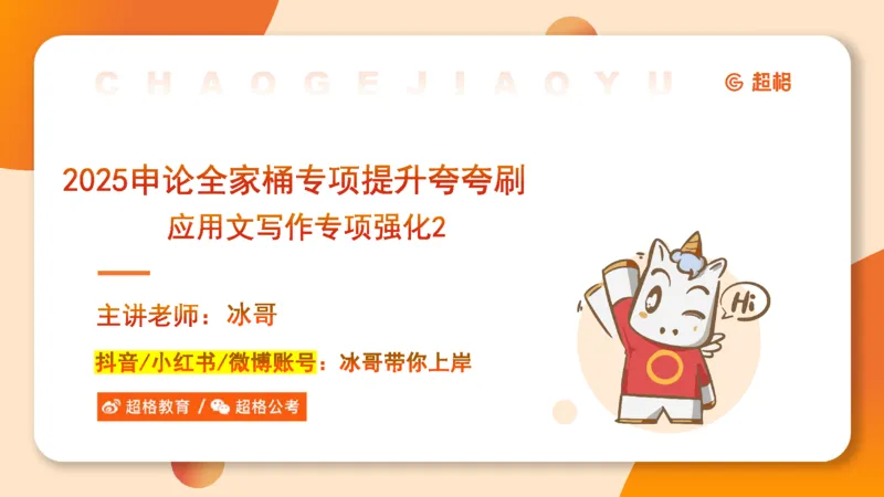 07.2025公务员申论全家桶专项提升夸夸刷第七讲_2026考公资料_（05）超格_行测申论2025超格合集(行测&申论&政治理论)_申论2025超格申论全家桶_02.专项提升夸夸刷_讲义