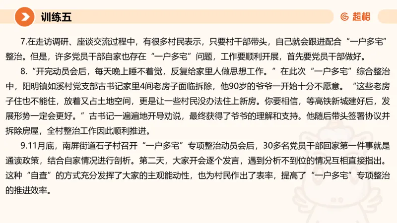 07.2025公务员申论全家桶专项提升夸夸刷第七讲_2026考公资料_（05）超格_行测申论2025超格合集(行测&申论&政治理论)_申论2025超格申论全家桶_02.专项提升夸夸刷_讲义