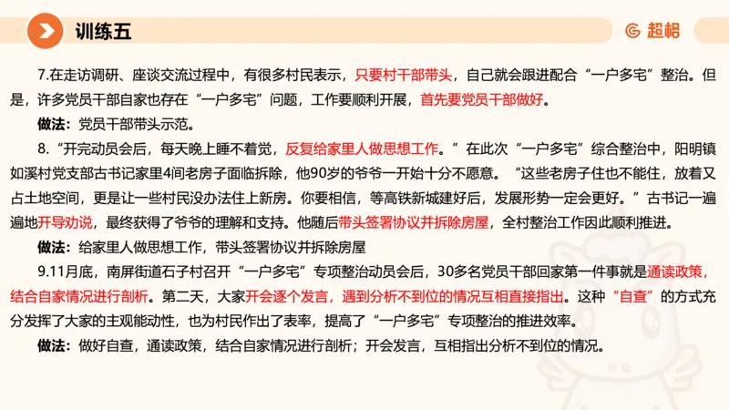 07.2025公务员申论全家桶专项提升夸夸刷第七讲_2026考公资料_（05）超格_行测申论2025超格合集(行测&申论&政治理论)_申论2025超格申论全家桶_02.专项提升夸夸刷_讲义