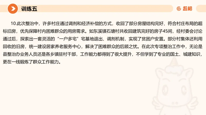 07.2025公务员申论全家桶专项提升夸夸刷第七讲_2026考公资料_（05）超格_行测申论2025超格合集(行测&申论&政治理论)_申论2025超格申论全家桶_02.专项提升夸夸刷_讲义