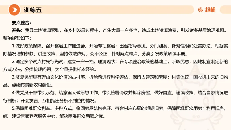 07.2025公务员申论全家桶专项提升夸夸刷第七讲_2026考公资料_（05）超格_行测申论2025超格合集(行测&申论&政治理论)_申论2025超格申论全家桶_02.专项提升夸夸刷_讲义