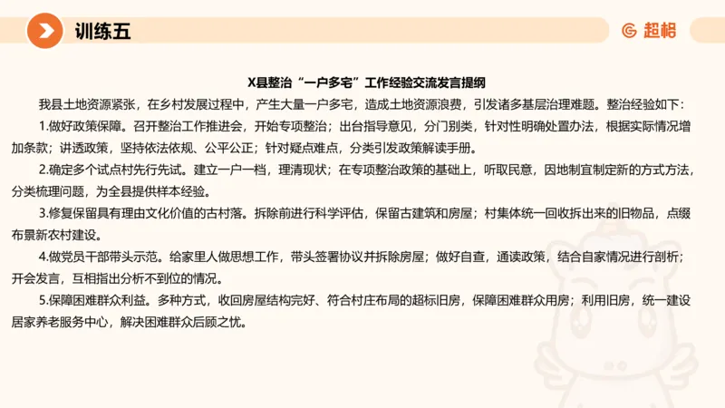 07.2025公务员申论全家桶专项提升夸夸刷第七讲_2026考公资料_（05）超格_行测申论2025超格合集(行测&申论&政治理论)_申论2025超格申论全家桶_02.专项提升夸夸刷_讲义