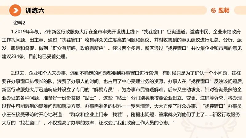 07.2025公务员申论全家桶专项提升夸夸刷第七讲_2026考公资料_（05）超格_行测申论2025超格合集(行测&申论&政治理论)_申论2025超格申论全家桶_02.专项提升夸夸刷_讲义