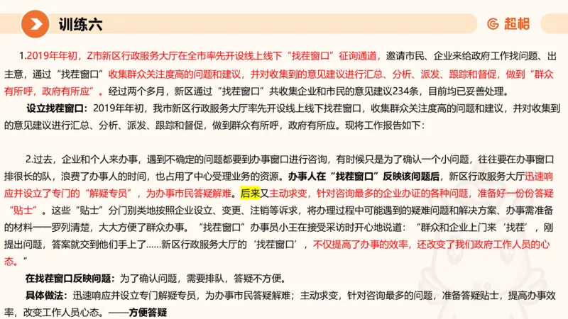 07.2025公务员申论全家桶专项提升夸夸刷第七讲_2026考公资料_（05）超格_行测申论2025超格合集(行测&申论&政治理论)_申论2025超格申论全家桶_02.专项提升夸夸刷_讲义