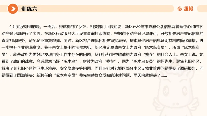 07.2025公务员申论全家桶专项提升夸夸刷第七讲_2026考公资料_（05）超格_行测申论2025超格合集(行测&申论&政治理论)_申论2025超格申论全家桶_02.专项提升夸夸刷_讲义