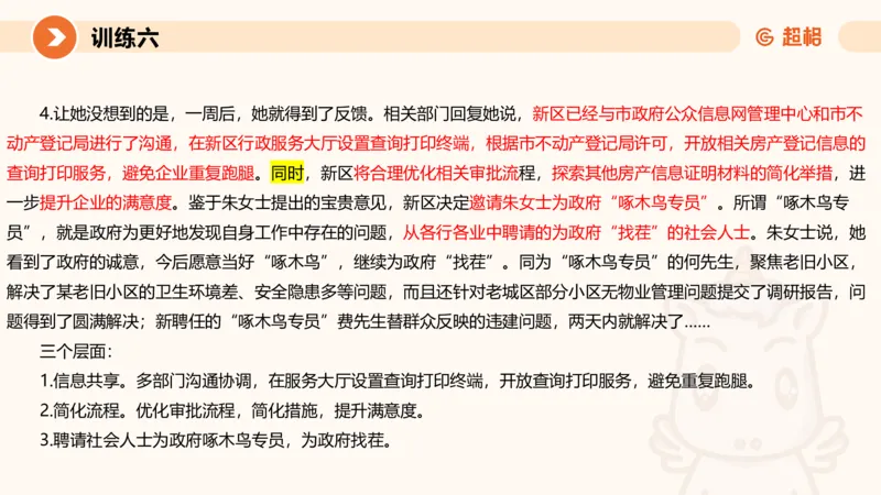07.2025公务员申论全家桶专项提升夸夸刷第七讲_2026考公资料_（05）超格_行测申论2025超格合集(行测&申论&政治理论)_申论2025超格申论全家桶_02.专项提升夸夸刷_讲义