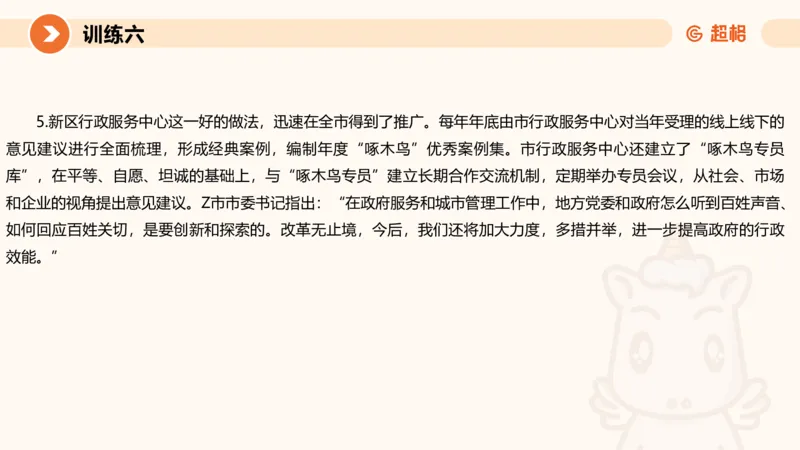 07.2025公务员申论全家桶专项提升夸夸刷第七讲_2026考公资料_（05）超格_行测申论2025超格合集(行测&申论&政治理论)_申论2025超格申论全家桶_02.专项提升夸夸刷_讲义