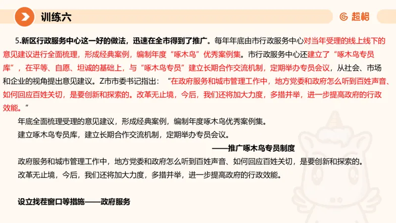 07.2025公务员申论全家桶专项提升夸夸刷第七讲_2026考公资料_（05）超格_行测申论2025超格合集(行测&申论&政治理论)_申论2025超格申论全家桶_02.专项提升夸夸刷_讲义