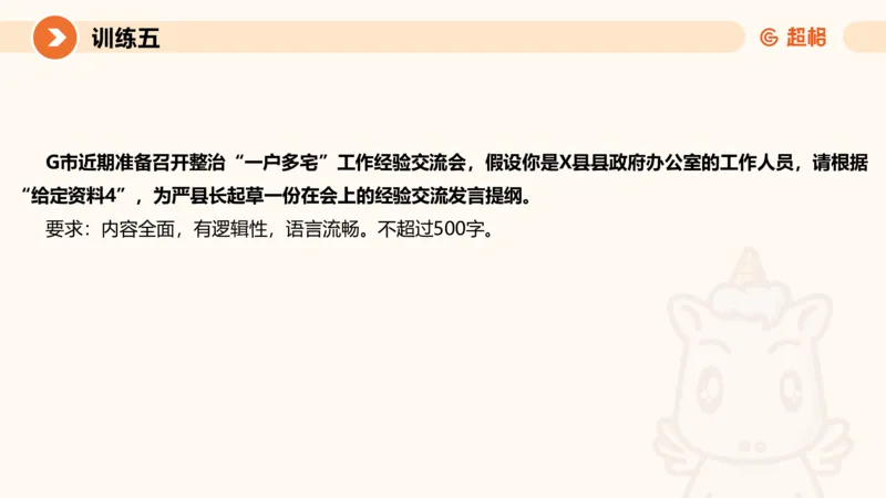 07.2025公务员申论全家桶专项提升夸夸刷第七讲_2026考公资料_（05）超格_行测申论2025超格合集(行测&申论&政治理论)_申论2025超格申论全家桶_02.专项提升夸夸刷_讲义