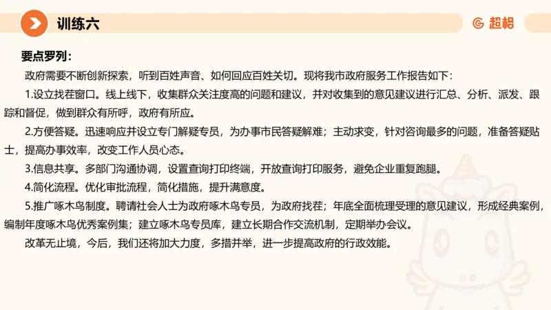 07.2025公务员申论全家桶专项提升夸夸刷第七讲_2026考公资料_（05）超格_行测申论2025超格合集(行测&申论&政治理论)_申论2025超格申论全家桶_02.专项提升夸夸刷_讲义