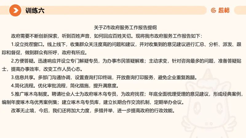 07.2025公务员申论全家桶专项提升夸夸刷第七讲_2026考公资料_（05）超格_行测申论2025超格合集(行测&申论&政治理论)_申论2025超格申论全家桶_02.专项提升夸夸刷_讲义