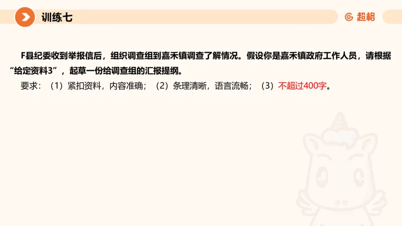 07.2025公务员申论全家桶专项提升夸夸刷第七讲_2026考公资料_（05）超格_行测申论2025超格合集(行测&申论&政治理论)_申论2025超格申论全家桶_02.专项提升夸夸刷_讲义