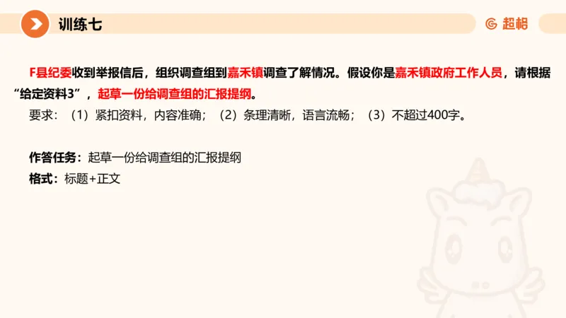 07.2025公务员申论全家桶专项提升夸夸刷第七讲_2026考公资料_（05）超格_行测申论2025超格合集(行测&申论&政治理论)_申论2025超格申论全家桶_02.专项提升夸夸刷_讲义