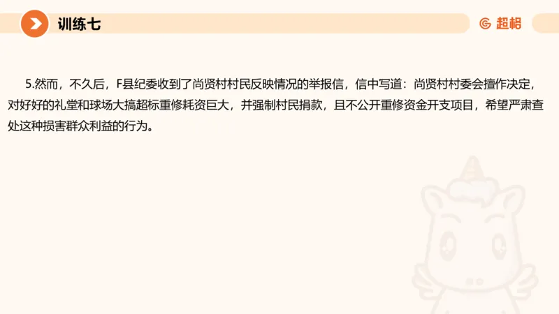 07.2025公务员申论全家桶专项提升夸夸刷第七讲_2026考公资料_（05）超格_行测申论2025超格合集(行测&申论&政治理论)_申论2025超格申论全家桶_02.专项提升夸夸刷_讲义