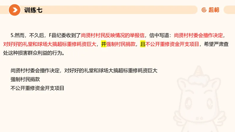 07.2025公务员申论全家桶专项提升夸夸刷第七讲_2026考公资料_（05）超格_行测申论2025超格合集(行测&申论&政治理论)_申论2025超格申论全家桶_02.专项提升夸夸刷_讲义