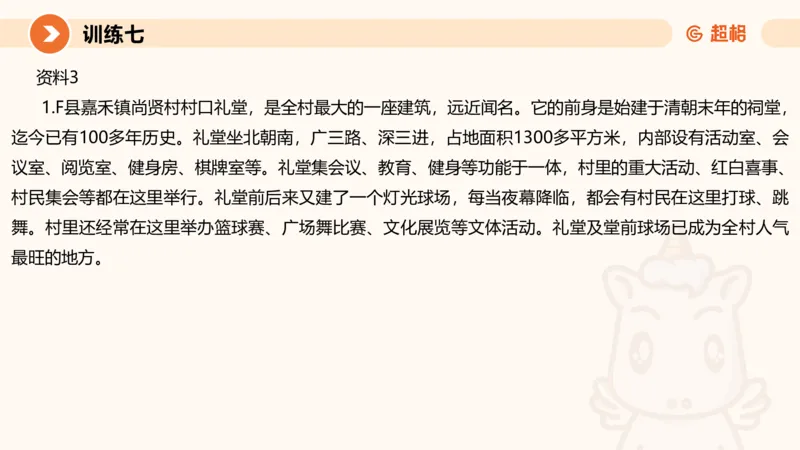 07.2025公务员申论全家桶专项提升夸夸刷第七讲_2026考公资料_（05）超格_行测申论2025超格合集(行测&申论&政治理论)_申论2025超格申论全家桶_02.专项提升夸夸刷_讲义