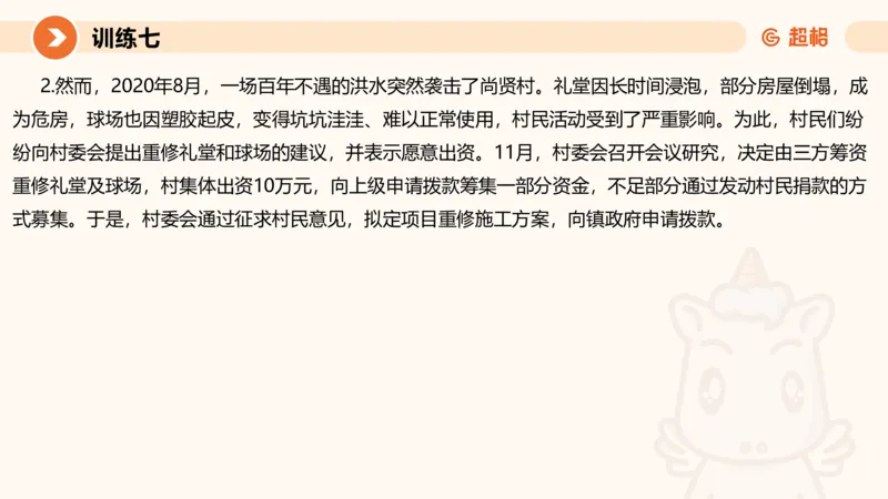 07.2025公务员申论全家桶专项提升夸夸刷第七讲_2026考公资料_（05）超格_行测申论2025超格合集(行测&申论&政治理论)_申论2025超格申论全家桶_02.专项提升夸夸刷_讲义