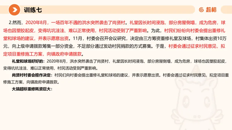 07.2025公务员申论全家桶专项提升夸夸刷第七讲_2026考公资料_（05）超格_行测申论2025超格合集(行测&申论&政治理论)_申论2025超格申论全家桶_02.专项提升夸夸刷_讲义