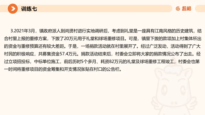 07.2025公务员申论全家桶专项提升夸夸刷第七讲_2026考公资料_（05）超格_行测申论2025超格合集(行测&申论&政治理论)_申论2025超格申论全家桶_02.专项提升夸夸刷_讲义
