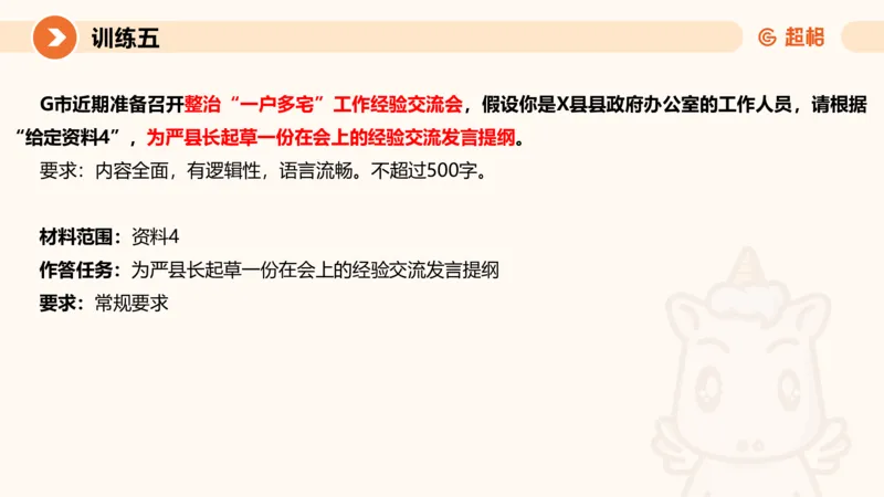 07.2025公务员申论全家桶专项提升夸夸刷第七讲_2026考公资料_（05）超格_行测申论2025超格合集(行测&申论&政治理论)_申论2025超格申论全家桶_02.专项提升夸夸刷_讲义