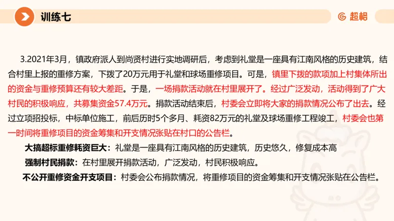 07.2025公务员申论全家桶专项提升夸夸刷第七讲_2026考公资料_（05）超格_行测申论2025超格合集(行测&申论&政治理论)_申论2025超格申论全家桶_02.专项提升夸夸刷_讲义