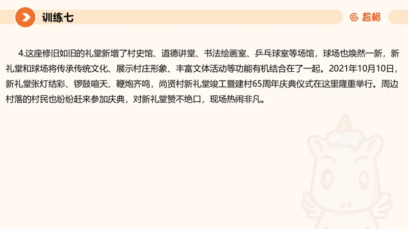 07.2025公务员申论全家桶专项提升夸夸刷第七讲_2026考公资料_（05）超格_行测申论2025超格合集(行测&申论&政治理论)_申论2025超格申论全家桶_02.专项提升夸夸刷_讲义