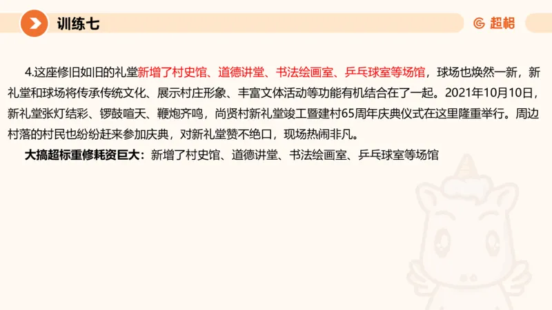 07.2025公务员申论全家桶专项提升夸夸刷第七讲_2026考公资料_（05）超格_行测申论2025超格合集(行测&申论&政治理论)_申论2025超格申论全家桶_02.专项提升夸夸刷_讲义