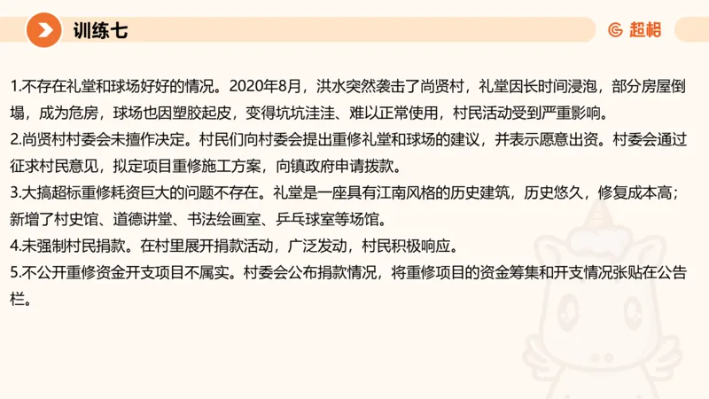 07.2025公务员申论全家桶专项提升夸夸刷第七讲_2026考公资料_（05）超格_行测申论2025超格合集(行测&申论&政治理论)_申论2025超格申论全家桶_02.专项提升夸夸刷_讲义