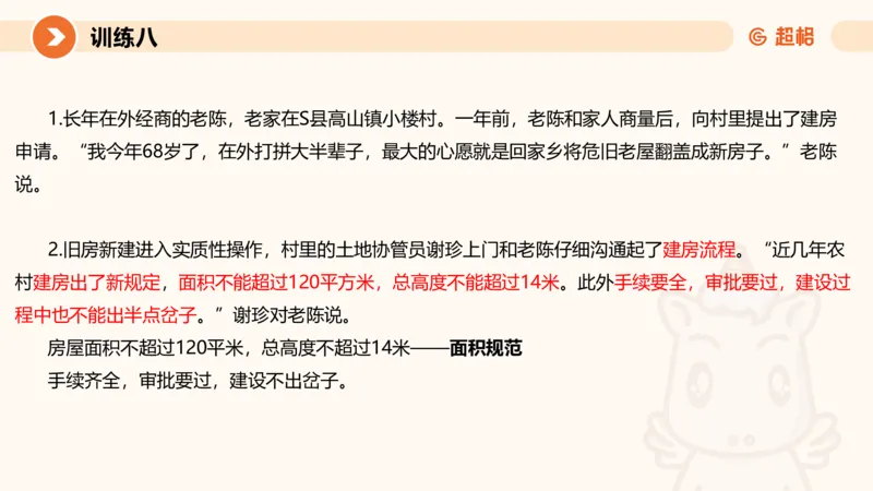 07.2025公务员申论全家桶专项提升夸夸刷第七讲_2026考公资料_（05）超格_行测申论2025超格合集(行测&申论&政治理论)_申论2025超格申论全家桶_02.专项提升夸夸刷_讲义