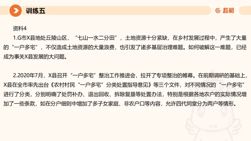 07.2025公务员申论全家桶专项提升夸夸刷第七讲_2026考公资料_（05）超格_行测申论2025超格合集(行测&申论&政治理论)_申论2025超格申论全家桶_02.专项提升夸夸刷_讲义