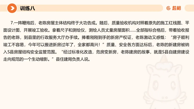 07.2025公务员申论全家桶专项提升夸夸刷第七讲_2026考公资料_（05）超格_行测申论2025超格合集(行测&申论&政治理论)_申论2025超格申论全家桶_02.专项提升夸夸刷_讲义