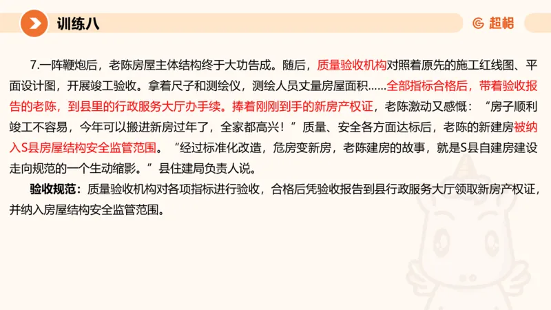 07.2025公务员申论全家桶专项提升夸夸刷第七讲_2026考公资料_（05）超格_行测申论2025超格合集(行测&申论&政治理论)_申论2025超格申论全家桶_02.专项提升夸夸刷_讲义