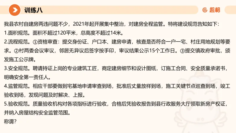 07.2025公务员申论全家桶专项提升夸夸刷第七讲_2026考公资料_（05）超格_行测申论2025超格合集(行测&申论&政治理论)_申论2025超格申论全家桶_02.专项提升夸夸刷_讲义