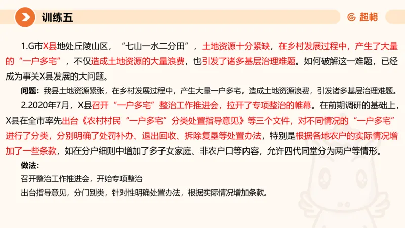 07.2025公务员申论全家桶专项提升夸夸刷第七讲_2026考公资料_（05）超格_行测申论2025超格合集(行测&申论&政治理论)_申论2025超格申论全家桶_02.专项提升夸夸刷_讲义