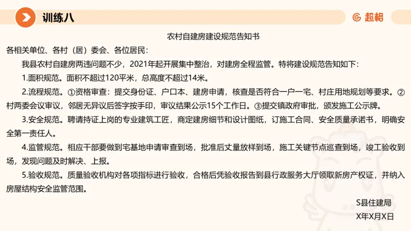 07.2025公务员申论全家桶专项提升夸夸刷第七讲_2026考公资料_（05）超格_行测申论2025超格合集(行测&申论&政治理论)_申论2025超格申论全家桶_02.专项提升夸夸刷_讲义