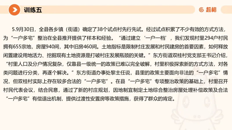 07.2025公务员申论全家桶专项提升夸夸刷第七讲_2026考公资料_（05）超格_行测申论2025超格合集(行测&申论&政治理论)_申论2025超格申论全家桶_02.专项提升夸夸刷_讲义