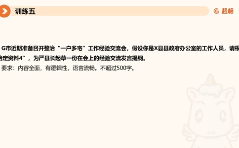 07.2025公务员申论全家桶专项提升夸夸刷第七讲_2026考公资料_（05）超格_行测申论2025超格合集(行测&申论&政治理论)_申论2025超格申论全家桶_02.专项提升夸夸刷_讲义