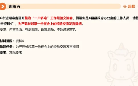 07.2025公务员申论全家桶专项提升夸夸刷第七讲_2026考公资料_（05）超格_行测申论2025超格合集(行测&申论&政治理论)_申论2025超格申论全家桶_02.专项提升夸夸刷_讲义