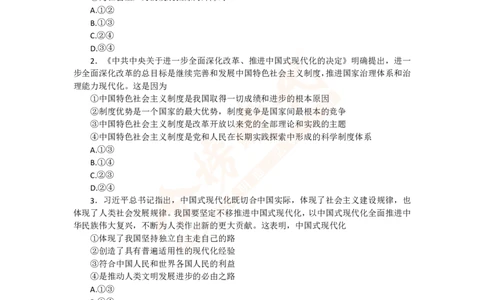 客观题测试第五周_2026考公资料_（49）政治理论合集_政治理论合集_2025考研政治_03.肖秀荣_01.韩雪_03.冲刺押题_00.课件汇总_每日一题（每周更新总结版）