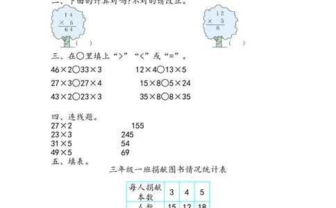 第二单元测试卷.1_三年级上下册资料_三年级上语数英上下册学习资料_3-8-3、小学三年级数学上册_青岛版_3、单元测试卷