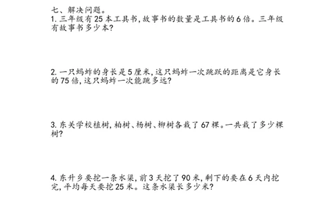 第二单元测试卷.1_三年级上下册资料_三年级上语数英上下册学习资料_3-8-3、小学三年级数学上册_青岛版_3、单元测试卷