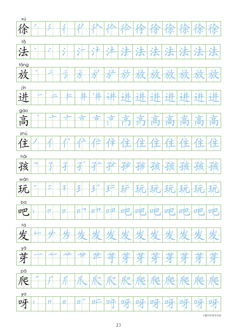 部编人教版-1年级上册（300字写字同步）24页字帖打印版_一年级上下册资料_一年级上语数英上下册学习资料_3-6-1、小学一年级语文上册_统编、部编、人教（语文全国统一只有一个版）