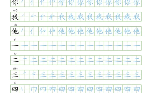 部编人教版-1年级上册（300字写字同步）24页字帖打印版_一年级上下册资料_一年级上语数英上下册学习资料_3-6-1、小学一年级语文上册_统编、部编、人教（语文全国统一只有一个版）